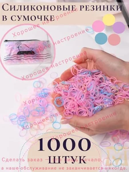 Набор аксессуаров для волос 1000 шт.