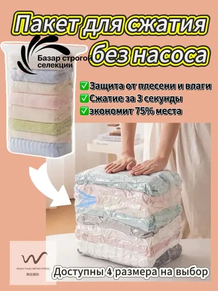 Многоразовые вакуумные пакеты для одежды, прочные сумки для хранения, подходящие для путешествий S(40*60*32)