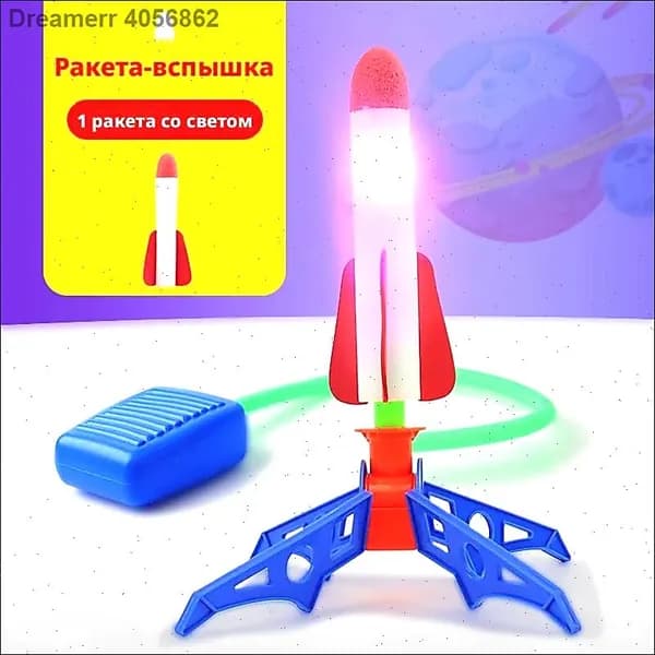 Игрушка для улицы Летающая Ракета для детей,катапульта, пневматическая ракета
