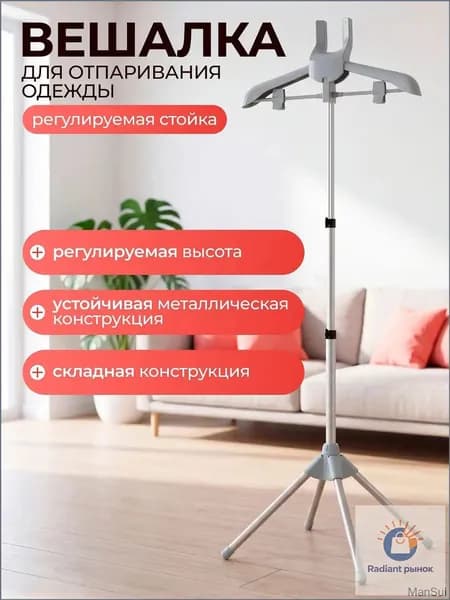Вешалка напольная 160х46х46 см abs пластик светло-серый