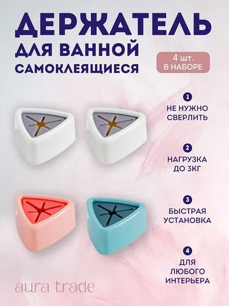 Крючки держатели для ванной самоклеящиеся, 4 шт, разноцветные