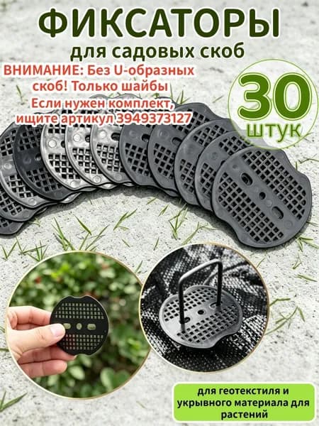 Колышек, скоба садовые 70 мм x 65 мм полипропилен 30 шт