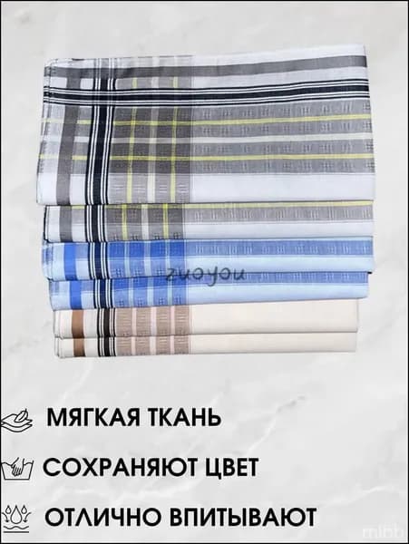 Носовой платок