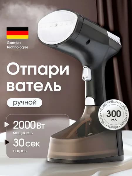 Отпариватель для одежды ручной мощный 2000 Вт