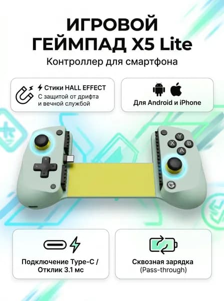 Мобильный Геймпад GameSir X5 Lite для смартфона, проводной контроллер Type-C, зеленый