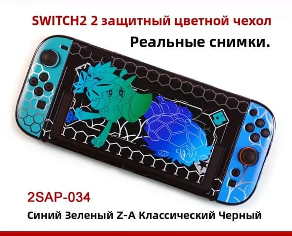 Для Nintendo Switch 2, защитный чехол с рисунком, разборный твердый корпус, полная защита от ударов, противоскользящий и устойчивый к царапинам