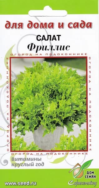 Салат Фриллис, 10 семян