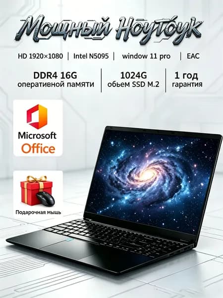 Автономный портативный ноутбук 15.6 FHD N5095A 16 ГБ ОЗУ 1024 ГБ SSD Игровой ноутбук 15.6", Intel Core E8290, RAM 16 ГБ, SSD 1024 ГБ, Windows Pro, серый металлик, серебристый, Русская раскладка
