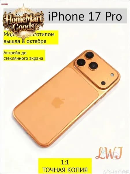 Муляж iPhone 17 Pro оранжевый с логотипом