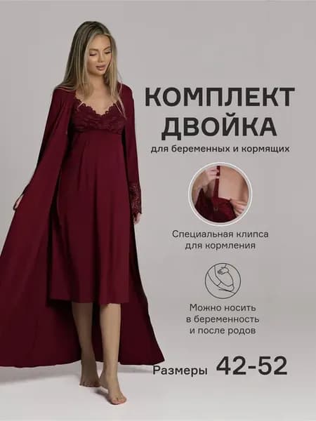 Комплект двойка для беременных и кормящих