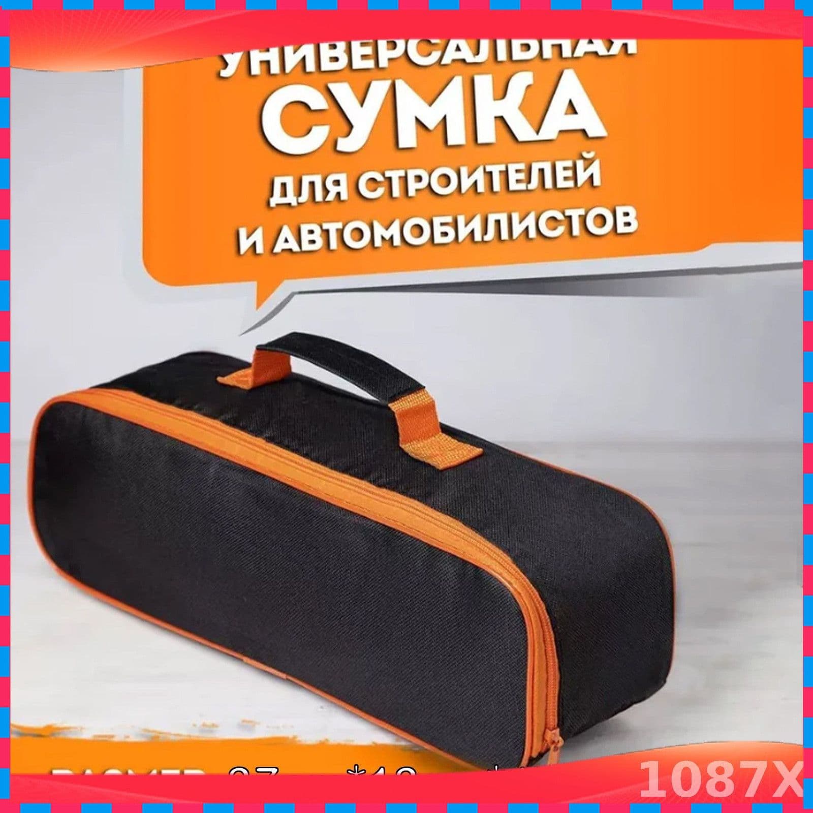 Сумка для набора автомобилиста
