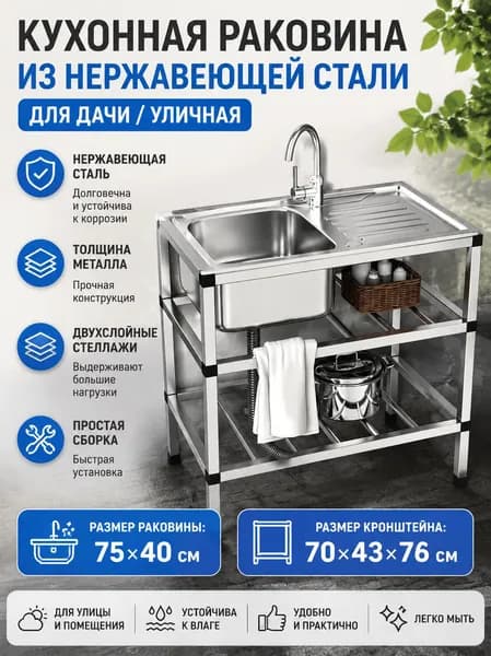Садовая кухня,43х78х76см