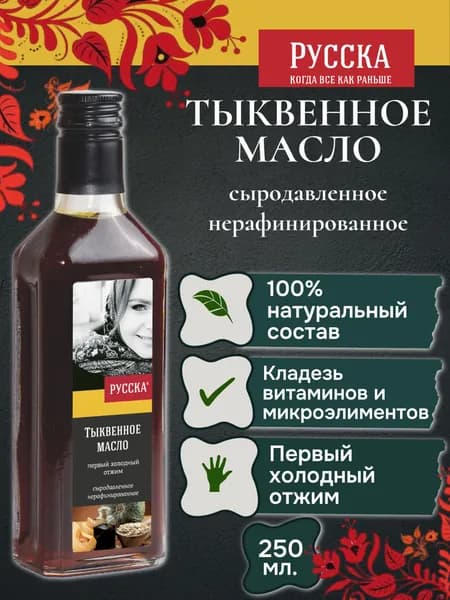 Масло тыквенное "Русска", 250 мл, ст. бут., нерафинированное, сыродавленное, первый холодный отжим