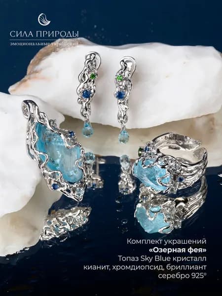 Комплект авторских украшений, серьги, кольцо и подвес из серебра 925 пробы, с кристаллом топазом, Озерная фея