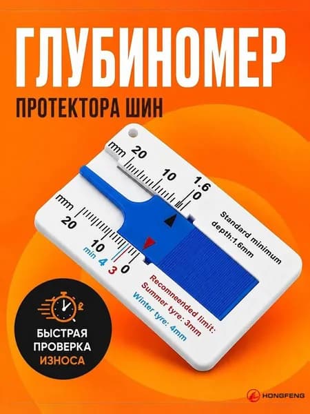 Индикатор износа шин, 1 шт.