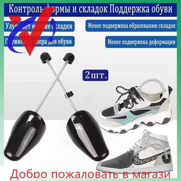 Колодки для обуви 2 шт