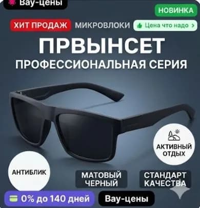 Очки для занятий спортом
