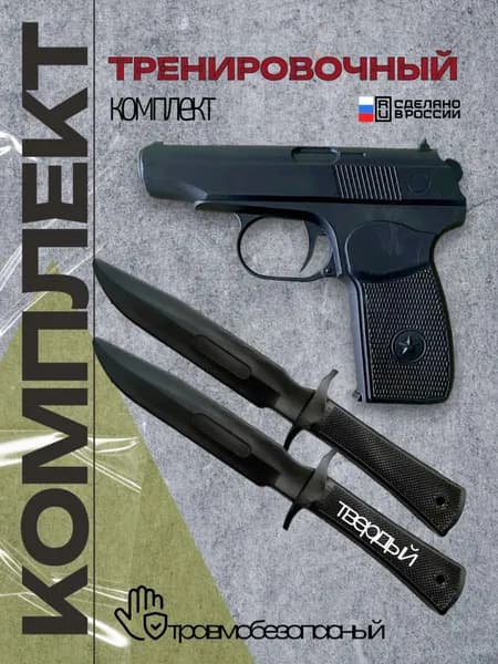Макет пистолета