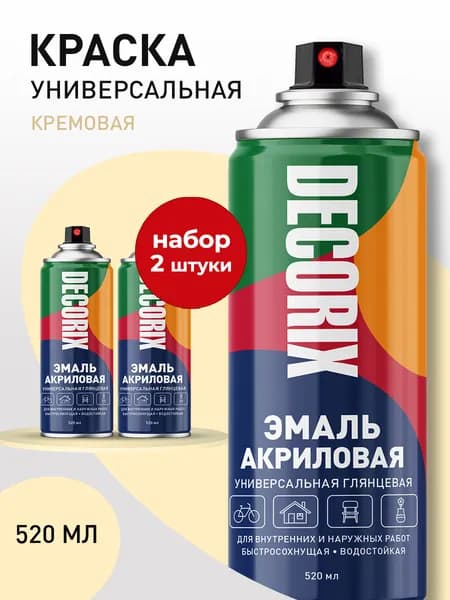 Краска бежевая в баллончике глянцевая акриловая DECORIX - "Кремовая" эмаль аэрозольная для любых поверхностей 520 мл - комплект 2 шт