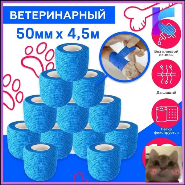 Бинт ветеринарный самофиксирующийся эластичный для животных, для собак, когезивный 50мм х 4,5м - 12 шт синий-скидк