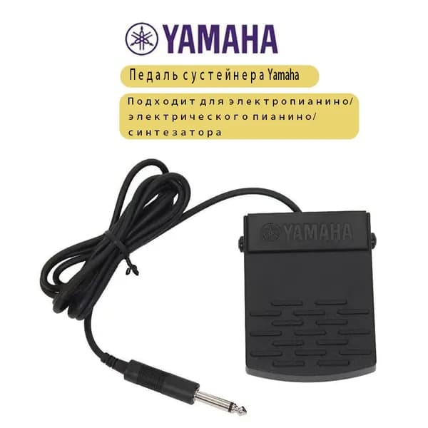 Педаль сустейнера Yamaha