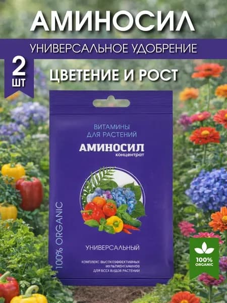 Удобрение для растений универсальное концентрат 2 по 5мл
