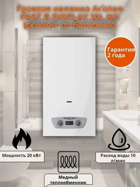 Водонагреватель проточный Газовая колонка FAST R DISPLAY 10L