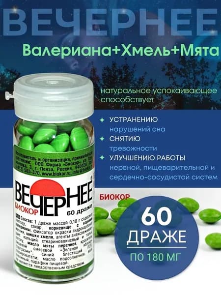 Биокор Вечернее таблетки 60 шт