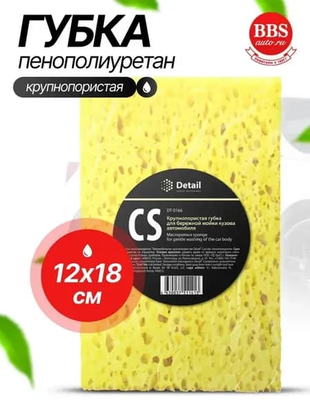 Губка пенополиуретан крупнопористая. DT-0166