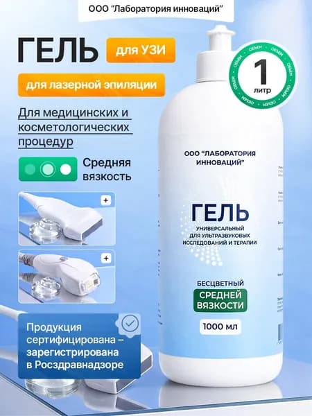Гель для узи, лазерной эпиляции, средней вязкости, 1 л