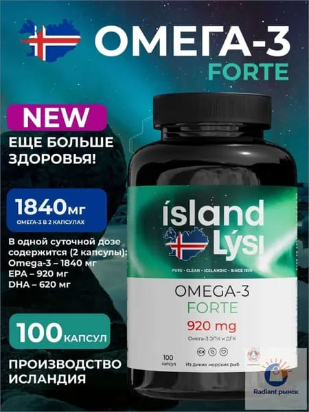 Island Омега 3 Форте 1840/2 капсулы,, исландский рыбий жир + EPA/DHA 100 капсул