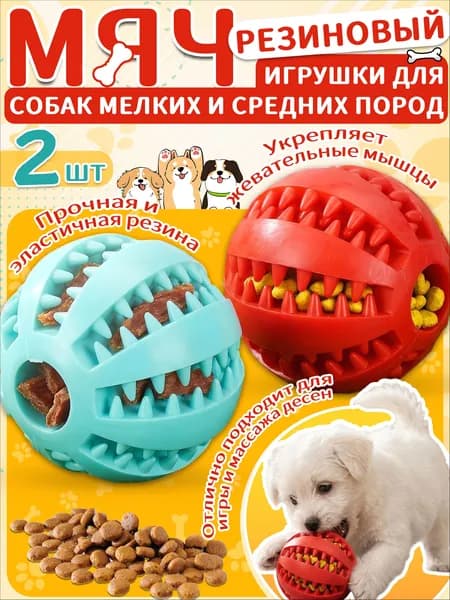 Мячик для собак,игрушки для собак мелких и средних пород,2 шт,5 см,игрушки для щенков