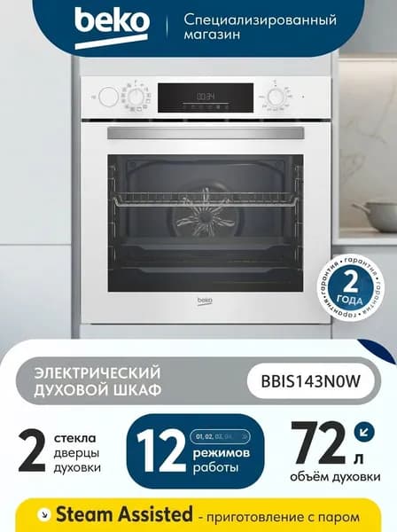 Встраиваемый электрический духовой шкаф Beko BBIS143N0W, белый