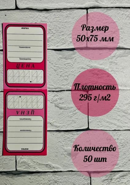 Ценники картонные,50х75 мм,50 шт.
