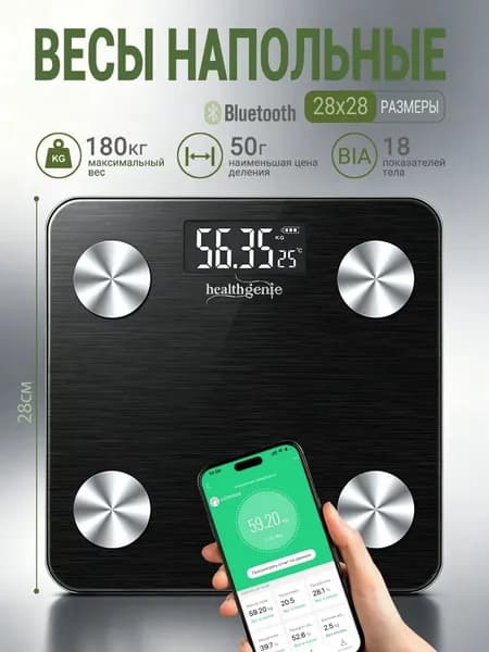 Весы напольные,умные весы с Bluetooth
