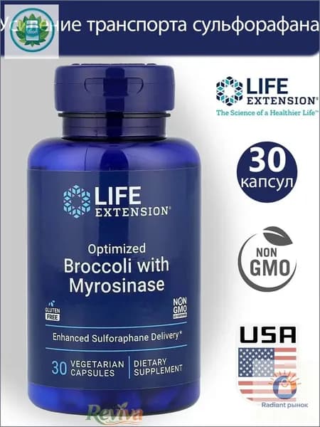 Life Extension Брокколи и мирозиназа/Broccoli with Myrosinase, 30 вегетарианских капсул