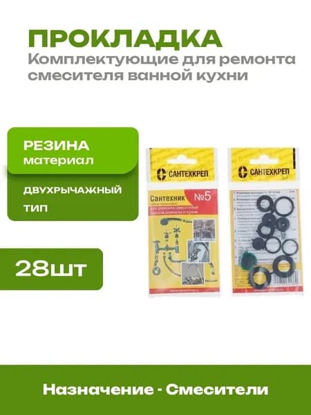 Кольца уплотнительные для смесителя набор для ремонта 28 шт