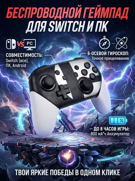 Геймпад беспроводной N-SL для Nintendo Switch, ПК, черный, белый