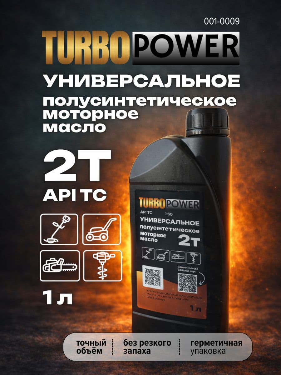 TURBOPOWER Масло моторное Масло моторное, Синтетическое, 1 л