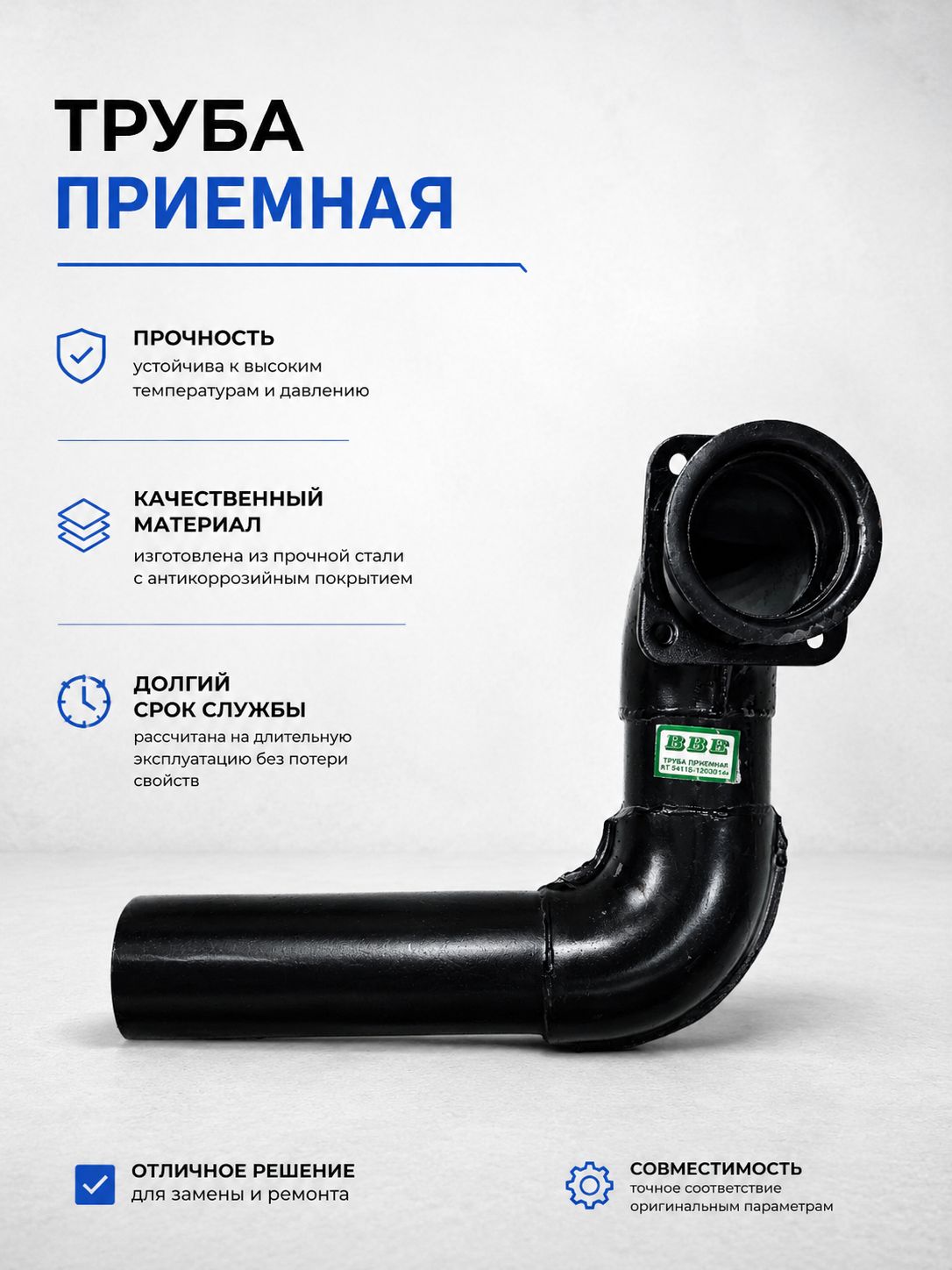 Труба приемная глушителя, для КАМАЗ-ЕВРО, левая