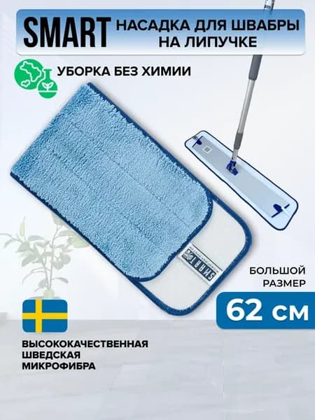 Моп для швабры на липучке