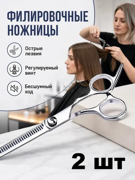 Зазубренные ножницы для укладки волос