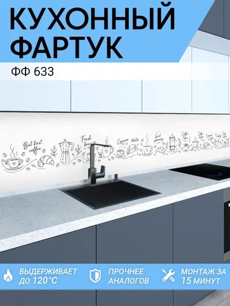 Фартук кухонный на стену 1000х600 мм