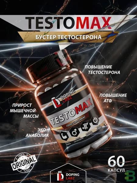 Бустер Тестостерона TESTOMAX от 60 капсул