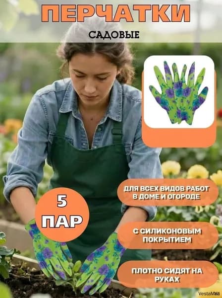 Перчатки садовые с покрытием 2 пары