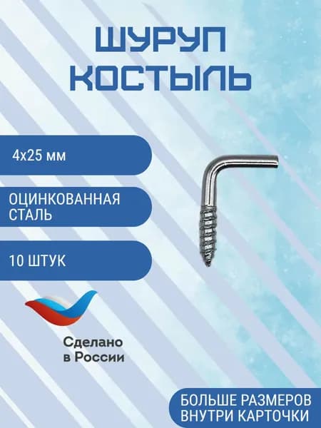 Шуруп костыль, 4х25 мм10 шт