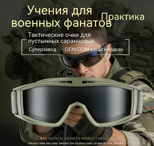 Очки тактические