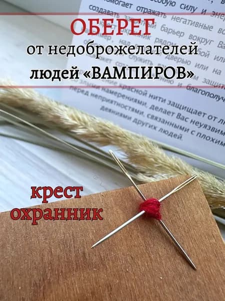 Оберег для дома красная нитка