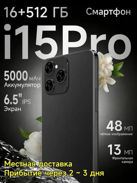 смартфон 16ГБ + 512 ГБ Местная доставка, 2-3 дня до прибытия