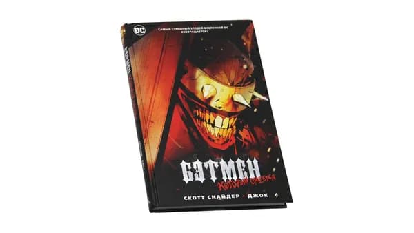 Комикс DC "Бэтмен, Который Смеется" Винтаж